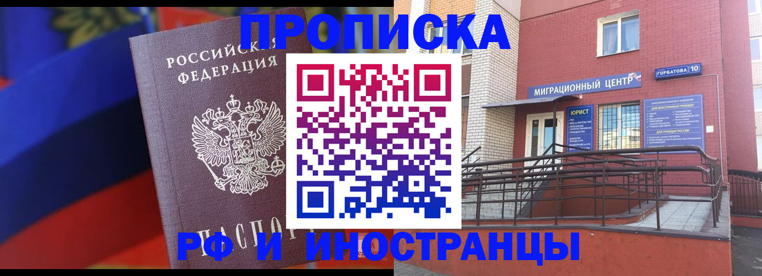 прописка законно в Дегтярске