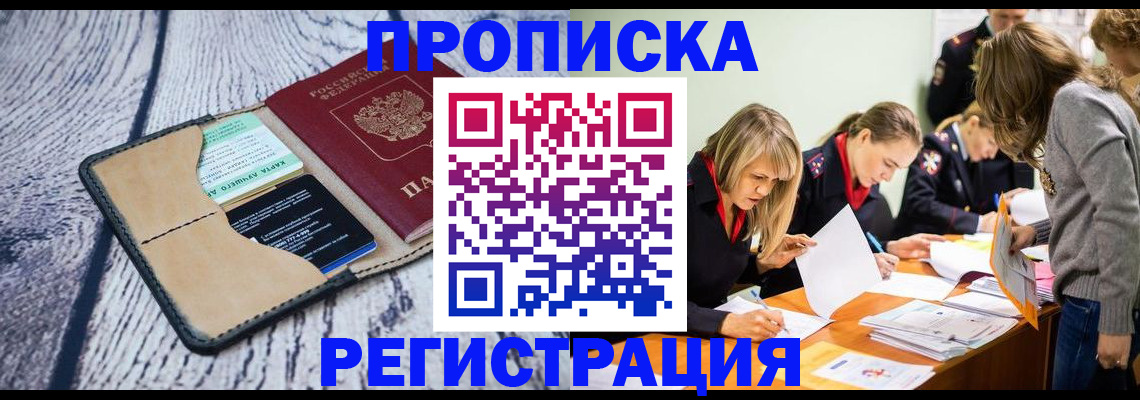 купить прописку в Дегтярске