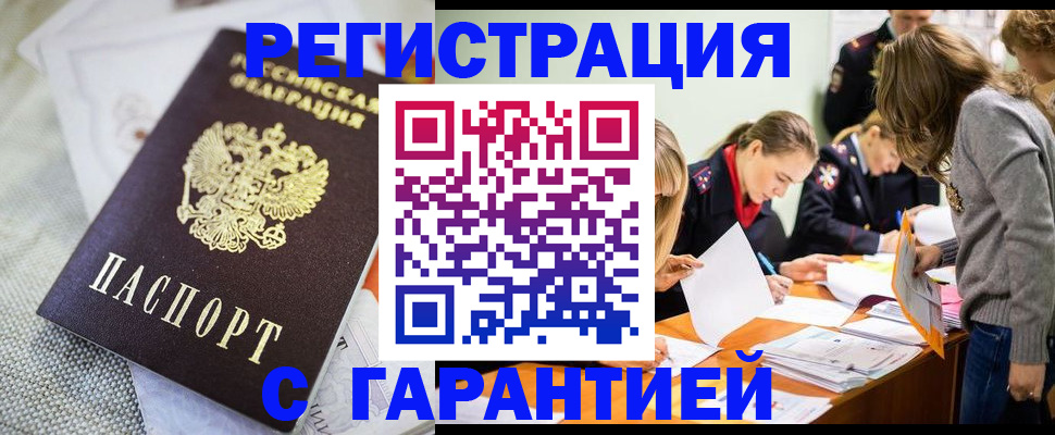 временная регистрация гарантия в Дегтярске