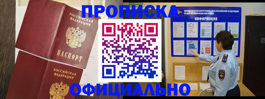 временная регистрация законно в Дегтярске