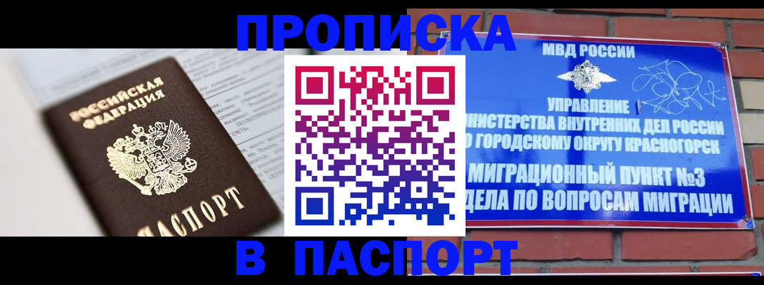 прописка для кредита в Дегтярске