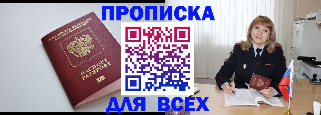 прописка в квартире в Дегтярске