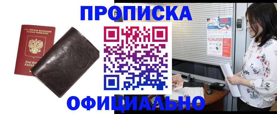 временная регистрация купить в Дегтярске