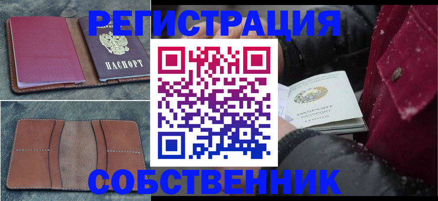 временная регистрация купить в Дегтярске